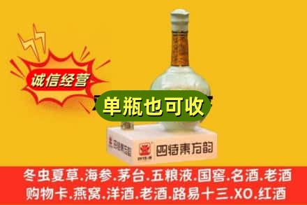 玛多县诚信回收四特酒
