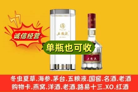 玛多县诚信回收五粮液8代